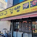 정대구김밥 이미지