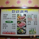 한산숯불갈비 이미지