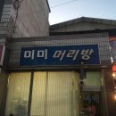 미미머리방 네이버블로그
