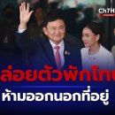 [태국 뉴스] 2월 8일 정치, 경제, 사회, 문화 이미지