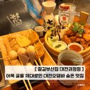 부산오뎅백화점 | 대전오뎅바 찾는다면 비 오는 날 더 생각나는 괴정동맛집 탄방동술집 추천