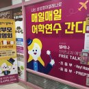 엘리영어교습소 - 남구 우암로154번길 42 | 엘리영어교습소