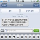 김희철캠프, &#34; 20,30대만 &#34; 문자 추가 폭로! 이미지