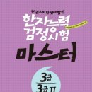 한자능력자격증(3급) 이미지
