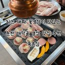 세븐일레븐 춘천애막골점 | 춘천 맛집 애막골 맛집 치즈 대파 꽃냉삼이 맛있는 ‘육존심’