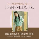 코코릴리