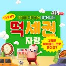 떡세권 이미지