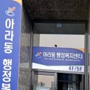 아라동 행정복지센터(1) 이미지