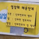 신도림 테크노마트 맛집 &#34;또치&#34; 열잡채 매운 떡볶이/오코노미야키