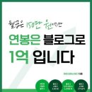 월급은 150만 원이지만 연봉은 블로그로 1억입니다_재테크하는 제인_라디오 북(2024.01)