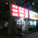 신길동 매운 짬뽕 이미지