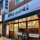 모두소 해장국 이미지