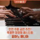 피아노매니아 이미지