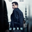 영화 &lt;아마추어&gt; 결말포함 리뷰 후기 평점 평가 스포주의