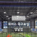 파리바게트(상남 성원주상가) | 창원 유아축구 고민 끝! 위어스 축구교실 상남점 솔직 방문 후기