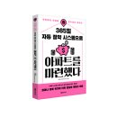 365시스템