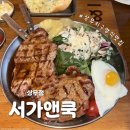 뚜벅이맛집 상무점 | 광주 상무지구 맛집 '서가앤쿡 상무점' 데이트, 브런치모임하기 좋은 가성비 양식맛집