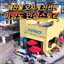 비양리경로당 | 제주 비양도 인섬스토리 후기