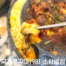 소사벌 맛집 국제쭈꾸미1981 소사벌점 솔직후기 (맛, 가격, 분위기, 위치)