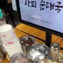 사뫼순대국 이미지