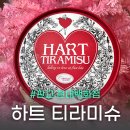 [판교] 하트 티라미슈 포장 후기 판교 현백
