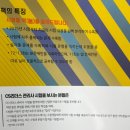 신 메이티엔 중국어회화 중급 step1 | [cs Leaders 관리사]자격증 합격후기 및 자격증 일정