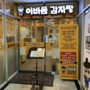 이바돔감자탕 양주고읍점 이미지