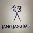 장장헤어 이미지