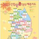 2023년 단풍절정시기 이미지