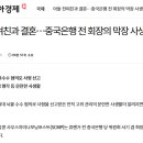 아들 전여친과 결혼…중국은행 전 회장의 막장 사생활 &#39;충격&#39; 이미지