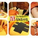 동해한의원 이미지