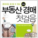 부동산 공경매 기초 이미지