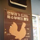 금정역 ak플라자 식당 맛집 닭갈비 철판,숯불 매력있는 식당 안부자닭갈비