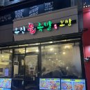 유신불족발