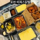 불닭발땡초동대문엽기떡볶이(포천신읍점) | 포천 신읍 국물닭발 미쳐쓰닭발 신상오픈🔥 매운 야식배달 맛집
