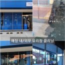 예히오르 - 포항시 북구 장량로87번길 34 | [유리창청소-사업장] 포항 예히오르 사진관 유리창클리닝 후기