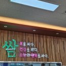 창인리 257-1 도로변 | 화성봉담 이배재직화쌈밥 봉담점 후기 불향나는 제육볶음 무한 쌈밥정식