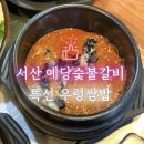 예당숯불갈비 이미지