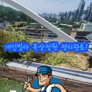 아랫배랭이로 | 과천 문원동 개인빌라 옥상정원 정리 완료 !