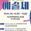 제15회 하남예술제 네이버블로그