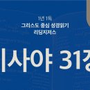 이사야 31장 이미지