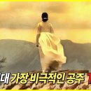 朝鮮時代(조선시대) 가장 悲劇的(비극적)인 경순공주(慶順公主) 公主(공주) ! 이미지