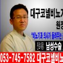 비뇨기과 의사의 발기부전 최고 치료기 공개 (6)-발기부전 정밀검사가 성공치료 지름길 [대구비뇨기과/대구발기부전/구미비뇨기과/포항비뇨기과] 이미지