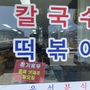 식겁라면 - 강남구 남부순환로361길 6 | 모두가 쫄면 시킬때 라면 시켜먹은 후기! 충주"유선분식"