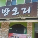 제산한방오리