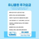 유니클린 이미지