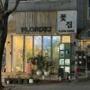 산호대로35길 이미지