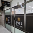 바른법무사합동사무소 이미지