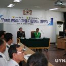 『Farm Watch 마을 지킴이』 이미지