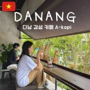 더나이스뷰(THE NICE VIEW) | 다낭 감성 카페ㅣ창밖 나무뷰 미쳤던 분위기 카페 + 근처 맛집 Best3